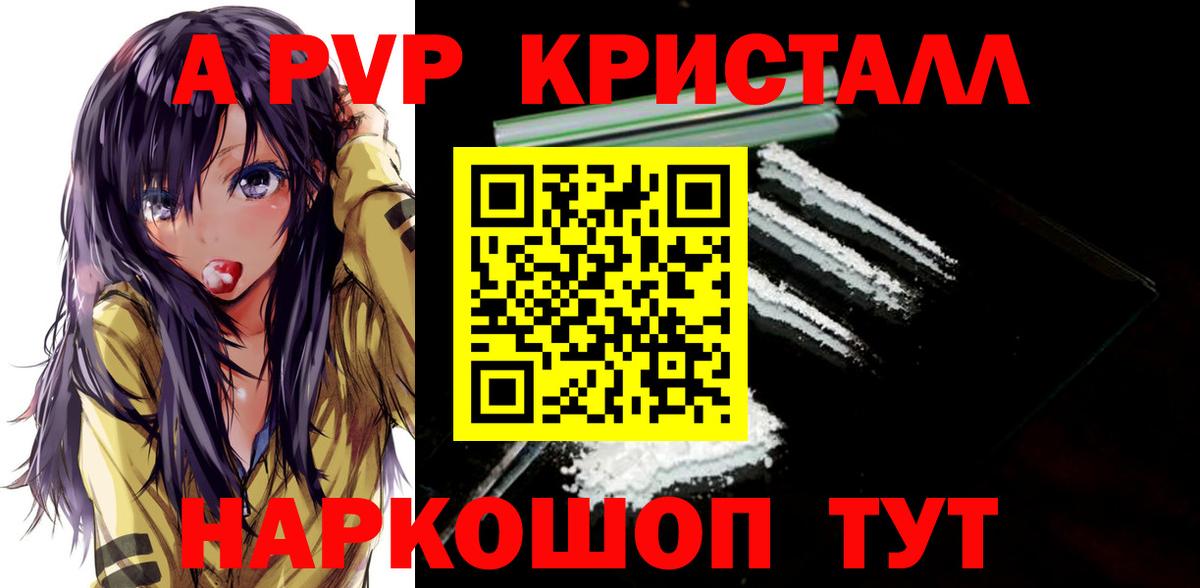 A-PVP Crystall  Alfa_PVP крисы CK  Мичуринск  Вход с VPN  A PVP СК КРИС 