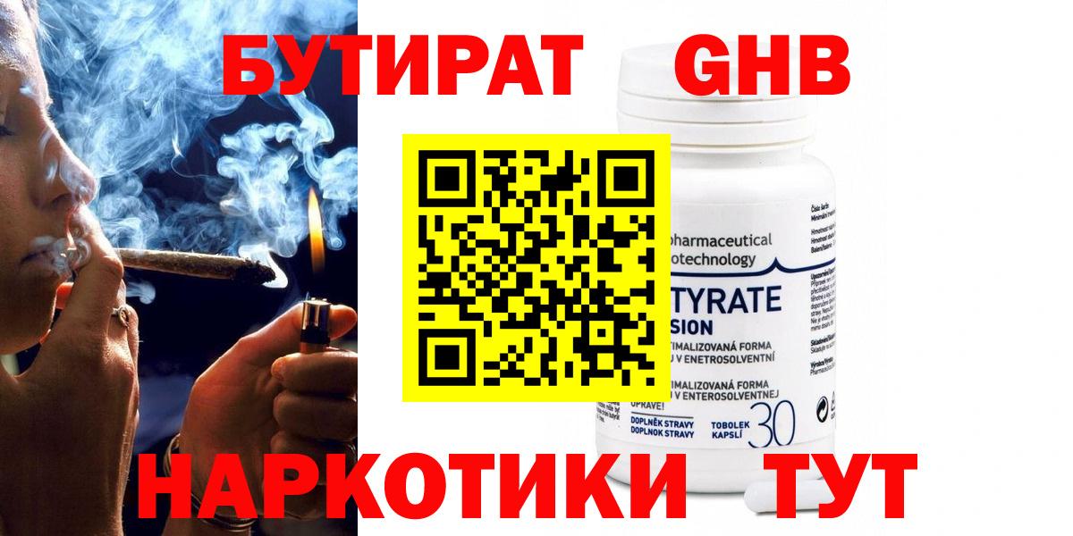Мичуринск  БУТИРАТ  Вход с VPN  Бутират GHB 