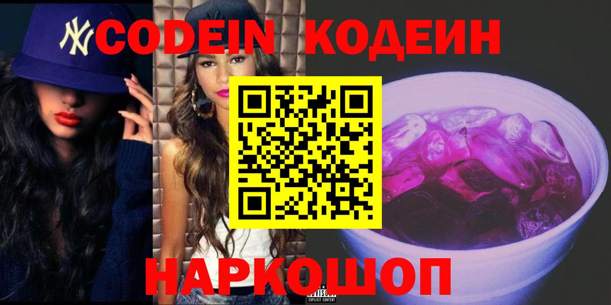 Codein Purple Drank  Кодеин Purple Drank  Мичуринск  Вход с VPN 