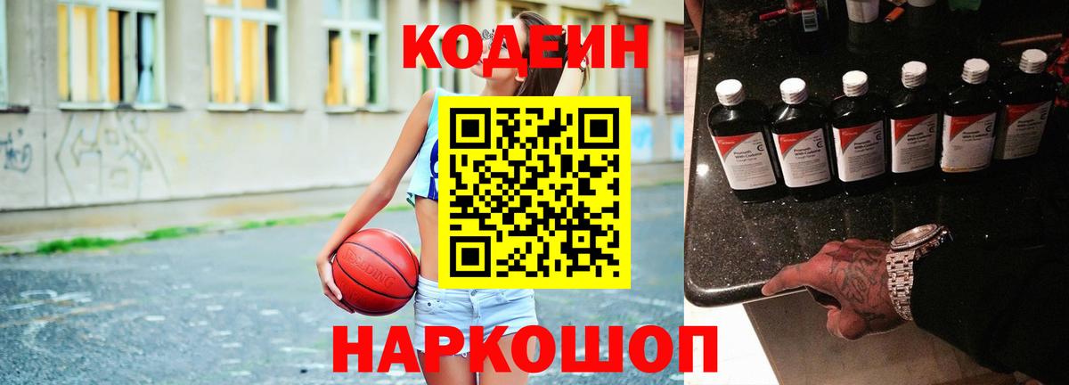 Codein Purple Drank Мичуринск