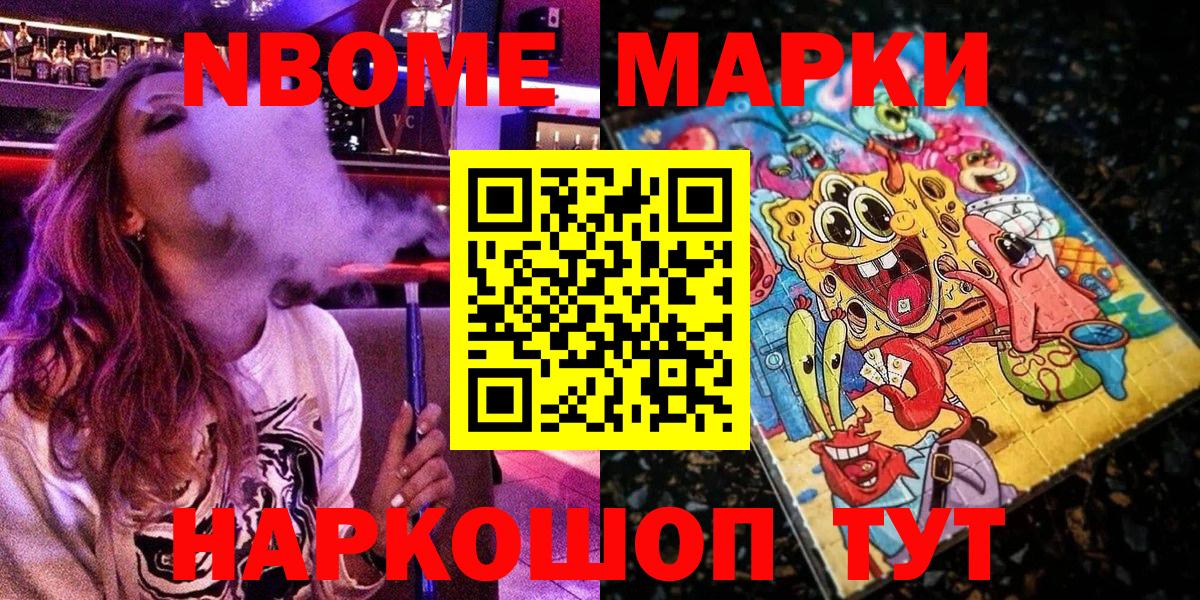 Мичуринск  Марки 25I-NBOMe 1500мкг  Марки 25I-NBOMe 1500мкг  Вход с VPN 