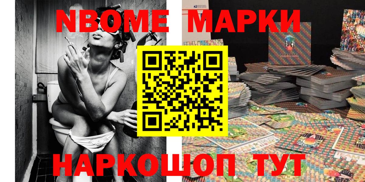 Марки 25I-NBOMe 1,8мг Мичуринск