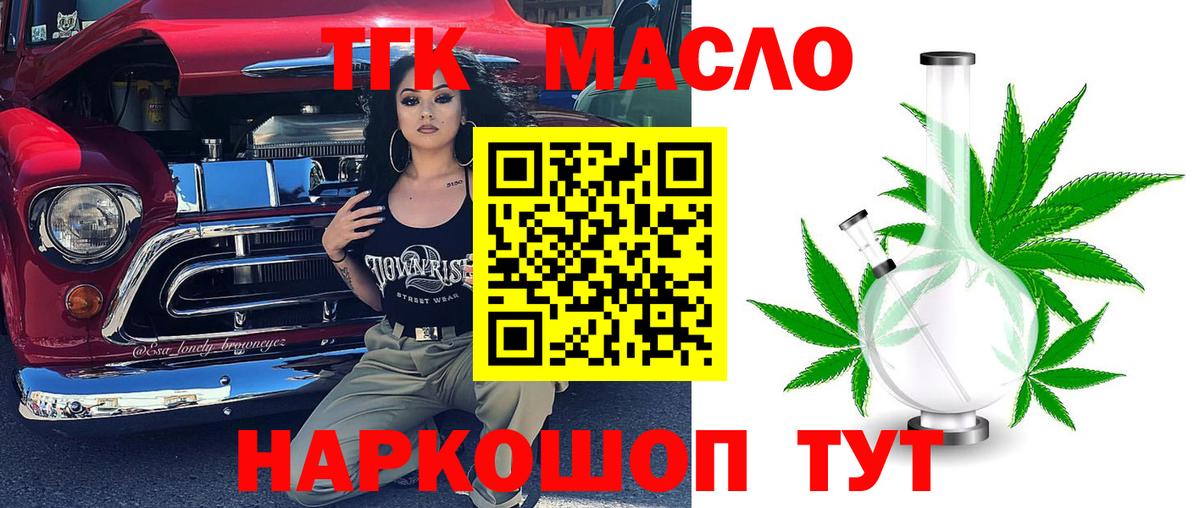Мичуринск  Дистиллят ТГК THC oil  ТГК THC oil  Вход с VPN 