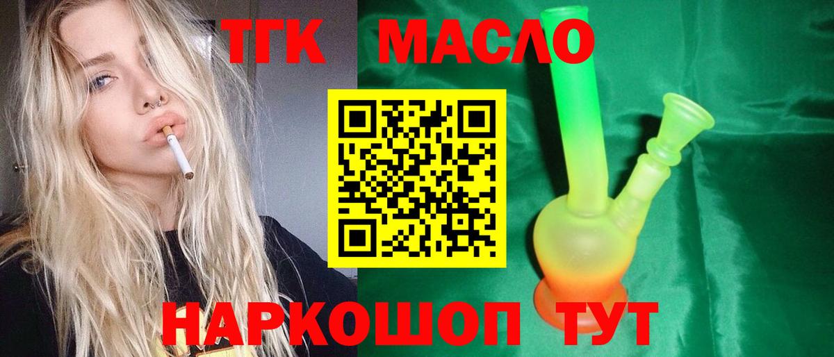 ТГК гашишное масло Мичуринск